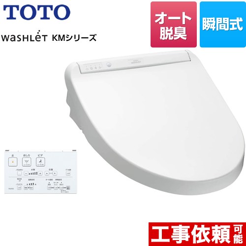 TOTO TCF8CM67 #NW1 ウォシュレット　便座