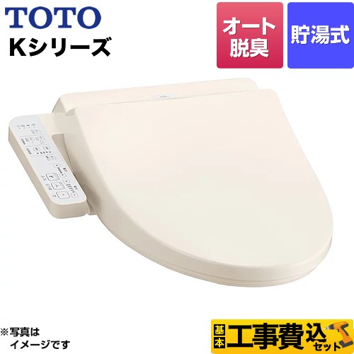 【工事費込セット（商品＋基本工事）】 TOTO ウォシュレット Kシリーズ 温水洗浄便座 貯湯式 オートパワー脱臭  パステルアイボリー 【特別配送】【代引不可】 ≪TCF8GK35-SC1≫