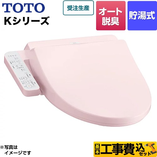 【工事費込セット（商品＋基本工事）】 TOTO ウォシュレット Kシリーズ 温水洗浄便座 貯湯式 オートパワー脱臭  パステルピンク 【特別配送】【代引不可】 ≪TCF8GK35-SR2≫