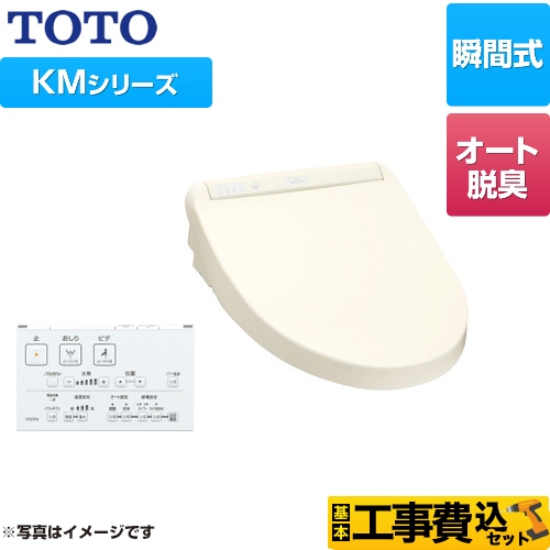 TOTO ウォシュレット【使用期間8ヶ月】