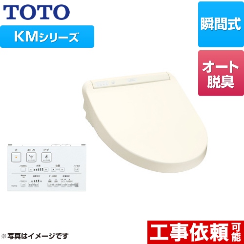 TOTO ウォシュレット KMシリーズ 温水洗浄便座 瞬間式 暖房便座 パステルアイボリー リモコン付属 ≪TCF8GM24-SC1≫