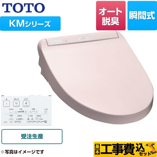 【工事費込セット（商品＋基本工事）】 TOTO ウォシュレット KMシリーズ 温水洗浄便座 瞬間式 暖房便座 パステルピンク リモコン付属 ≪TCF8GM34-SR2≫