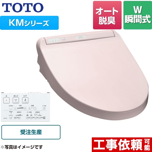 TOTO ウォシュレット KMシリーズ 温水洗浄便座 瞬間式 暖房便座 パステルピンク リモコン付属 ≪TCF8GM54-SR2≫