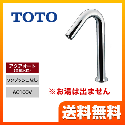 【工事対応不可】TOTO 洗面水栓 手洗器用アクアオート(φ28用) ワンホールタイプ 単水栓　台付自動水栓　AC100タイプ 立水栓 スパウト長さ128mm お湯は出ません 手洗器専用 ワンプッシュなし(排水栓なし) ≪TENA12BL≫