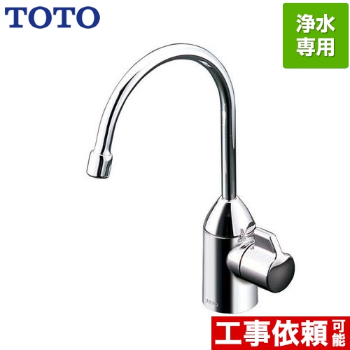 TOTO 浄水器専用自在水栓 浄水器 台付きタイプ 浄水器本体別売 ≪TK301ASA≫