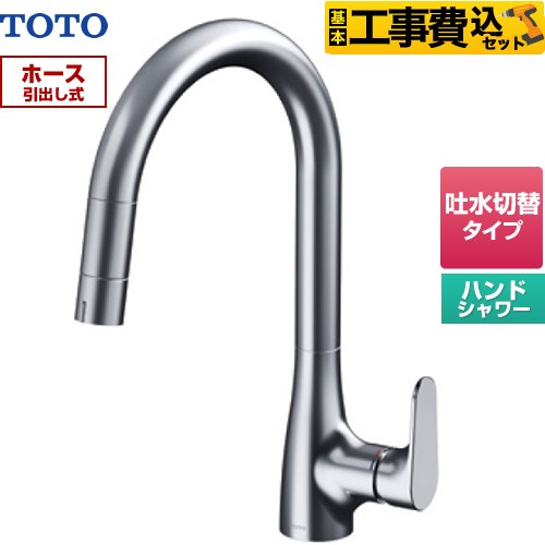 【工事費込セット（商品＋基本工事）】 TOTO グースネック水栓RFシリーズ キッチン水栓 台付 ワンホール シングルレバー混合水栓 レバーハンドルタイプ  ≪TKG203A0J≫