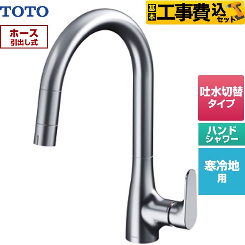 【工事費込セット（商品＋基本工事）】 TOTO グースネック水栓RFシリーズ キッチン水栓 台付 ワンホール シングルレバー混合水栓 レバーハンドルタイプ  ≪TKG203A0Z≫