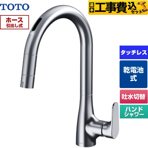 【工事費込セット（商品＋基本工事）】 TOTO グースネック水栓RFシリーズ キッチン水栓 台付 ワンホール タッチレス混合水栓 乾電池タイプ  ≪TKG209A0J≫