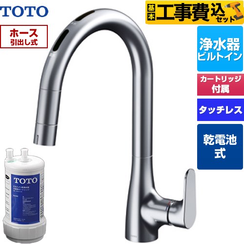 【工事費込セット（商品＋基本工事）】 TOTO RFシリーズ キッチン水栓 台付 ワンホール タッチレス浄水器兼用 乾電池タイプ 20物質除去 浄水器ビルトイン形  浄水カートリッジTH634-2付属・浄水カートリッジホルダー別売 ≪TKG209B0J≫