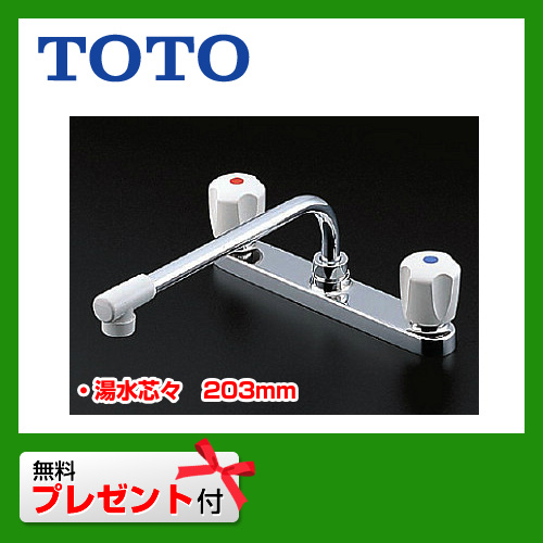 TOTO　キッチン水栓　2ハンドル混合栓(台付き2穴タイプ)　吐水口:整流　【パッキン無料プレゼント!(希望者のみ)※同送の為開梱します】　【送料無料】≪TKJ23UR≫