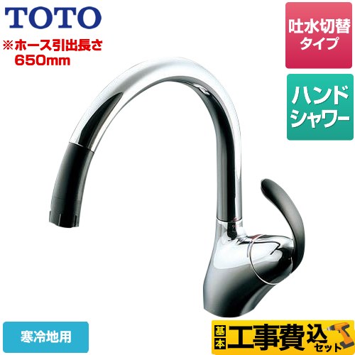 【工事費込セット（商品＋基本工事）】 TOTO ニューウエーブシリーズ キッチン水栓 台付シングル混合水栓（台付き1穴） ≪TKN34PBRRZA≫