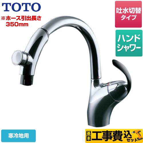 【工事費込セット（商品＋基本工事）】 TOTO ニューウエーブシリーズ キッチン水栓 台付シングル混合水栓（台付き1穴） ≪TKN34PBTZA≫