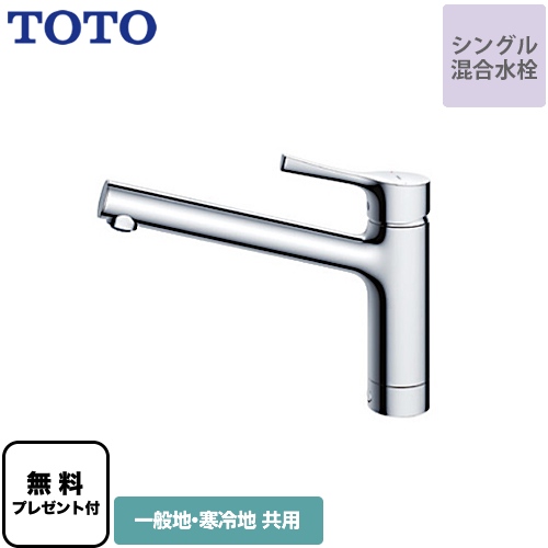 【パッキン無料プレゼント！（希望者のみ）】 TOTO キッチン水栓 GGシリーズ 台付シングル混合水栓 メタルハンドル ワンホールタイプ≪TKS05301J≫