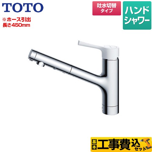 【工事費込セット（商品＋基本工事）】 TOTO GGシリーズ キッチン水栓 台付シングル混合水栓  樹脂(白)ハンドル ≪TKS05306JA≫