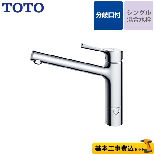 【工事費込セット（商品＋基本工事）】TOTO キッチン水栓 GGシリーズ 台付シングル混合水栓 メタルハンドル ワンホールタイプ≪TKS05309J≫