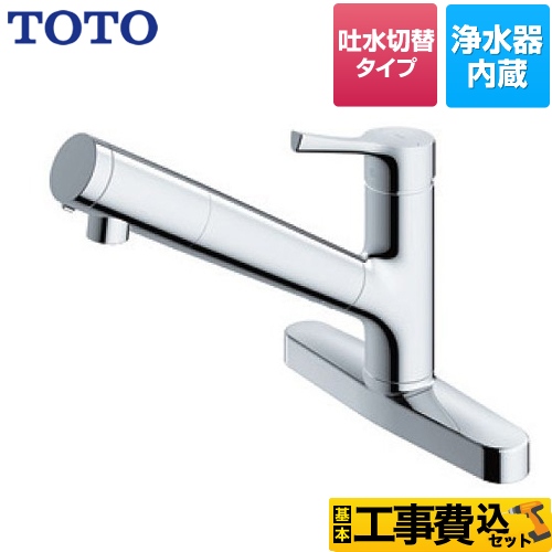 【工事費込セット（商品＋基本工事）】TOTO キッチン水栓 GGシリーズ 浄水器兼用混合水栓 メタルハンドル ≪TKS05317J≫