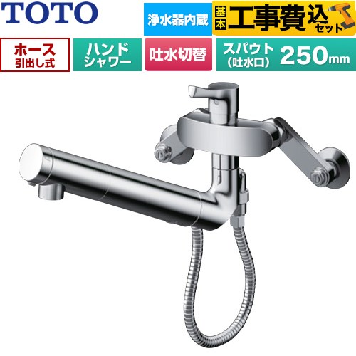 【工事費込セット（商品＋基本工事）】 TOTO GGシリーズ キッチン水栓 壁付シングル混合水栓 浄水カートリッジ内蔵 ハンドシャワー・吐水切替  浄水カートリッジ(標準タイプ)付属 ≪TKS05323J≫