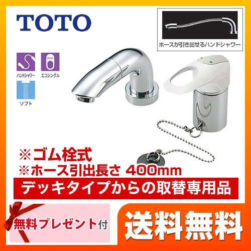 TOTO 洗面水栓 デリシアシリーズ ツーホールタイプ（コンビネーション水栓） デッキタイプからの取替専用品 【パッキン無料プレゼント！（希望者のみ）】 ※こちらの商品の取付工事は現在行っておりません≪TL834EGR≫