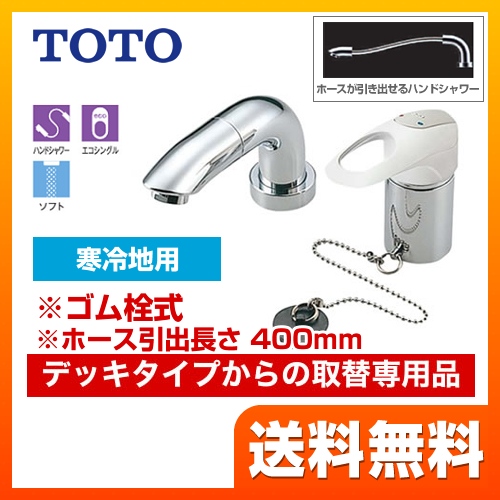 TOTO 洗面水栓 デリシアシリーズ ツーホールタイプ（コンビネーション水栓） デッキタイプからの取替専用品 スパウト長さ120mm ※こちらの商品の取付工事は現在行っておりません≪TL834EGRZ≫