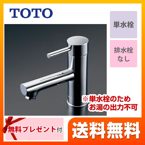 TOTO 洗面水栓 コンテンポラリシリーズ 単水栓　立水栓 スパウト長さ120mm 【パッキン無料プレゼント！（希望者のみ）】  【工事対応不可】 ≪TLC11AR≫