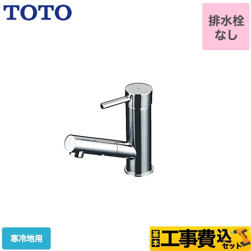 【工事費込セット（商品＋基本工事）】TOTO 洗面水栓 コンテンポラリシリーズ ワンホールタイプ 台付シングル混合水栓（ホース付きタイプ） スパウト長さ127mm ≪TLC32ERZ≫