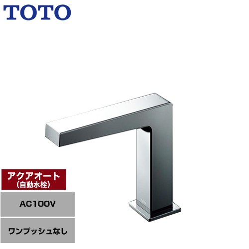 【工事対応不可】 TOTO アクアオート 洗面水栓 台付自動水栓 ワンホールタイプ ワンプッシュなし（排水栓なし）  ≪TLE25SS2A≫