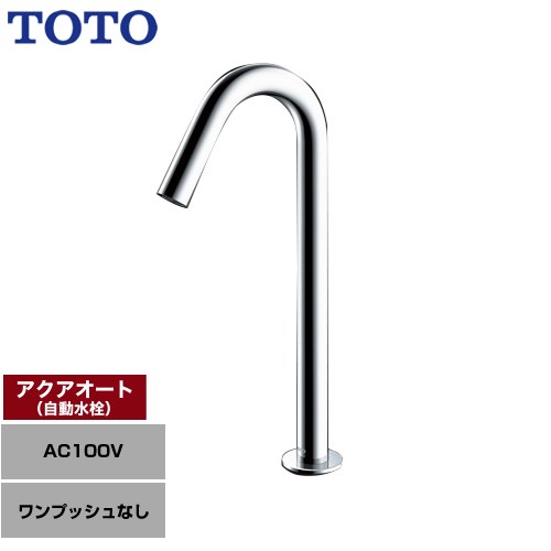 【工事対応不可】 TOTO アクアオート 洗面水栓 台付自動水栓 ワンホールタイプ ワンプッシュなし（排水栓なし）  ≪TLE26SL2A≫