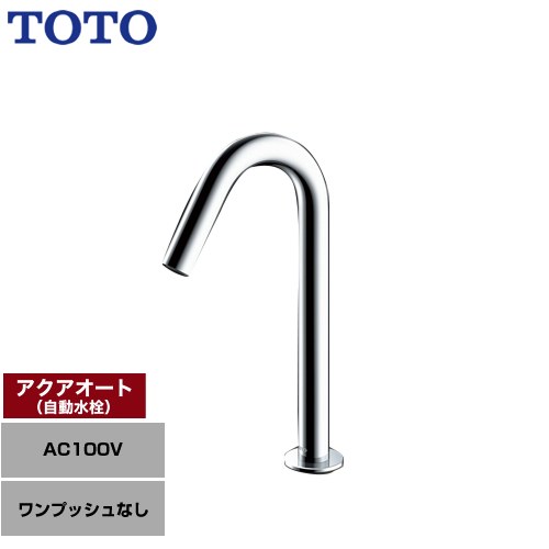 【工事対応不可】 TOTO アクアオート 洗面水栓 台付自動水栓 ワンホールタイプ ワンプッシュなし（排水栓なし）  ≪TLE26SM2A≫