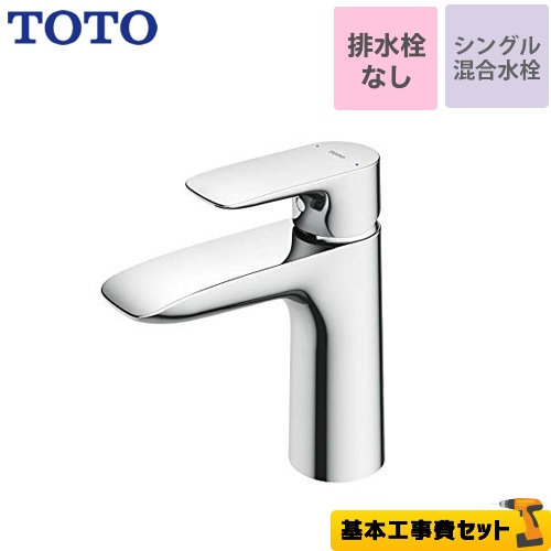 【工事費込セット（商品＋基本工事）】TOTO 洗面水栓 GAシリーズ シングル混合水栓　台付き1穴 スパウト長さ100mm ≪TLG04303JA≫