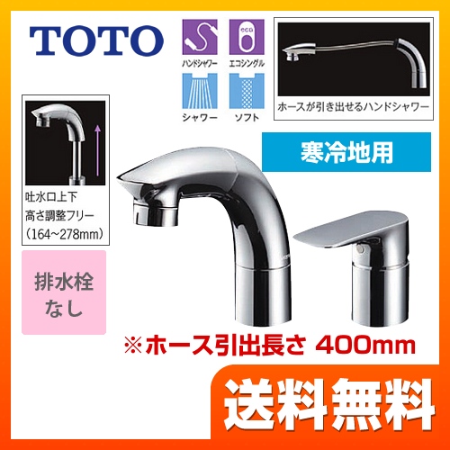 TOTO 洗面水栓 ツーホールタイプ（コンビネーション水栓） 台付シングル混合水栓 スパウト長さ145mm メタル 排水栓なし ≪TLG05301Z≫