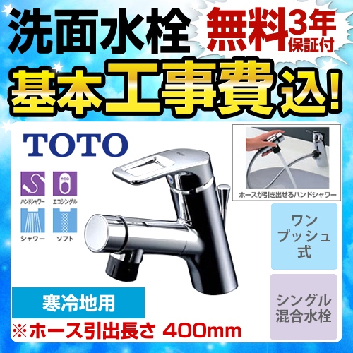 【工事費込セット（商品＋基本工事）】TOTO 洗面水栓 タッチスイッチ ワンホールタイプ 台付シングル混合水栓（ホース付きタイプ） スパウト長さ136mm メタルハンドル ≪TLN32TEFRZ≫