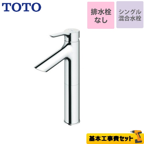 【工事費込セット（商品＋基本工事）】TOTO 洗面水栓 シングル混合水栓　台付き1穴 スパウト長さ103mm ≪TLS01306JA≫