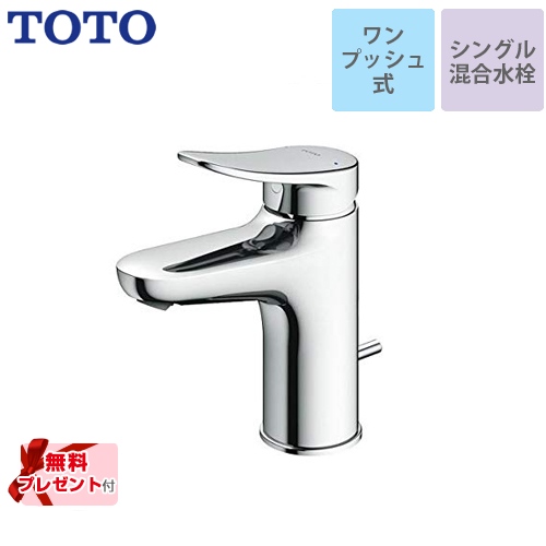 TOTO TLS04302JA | 洗面水栓 | 住の森