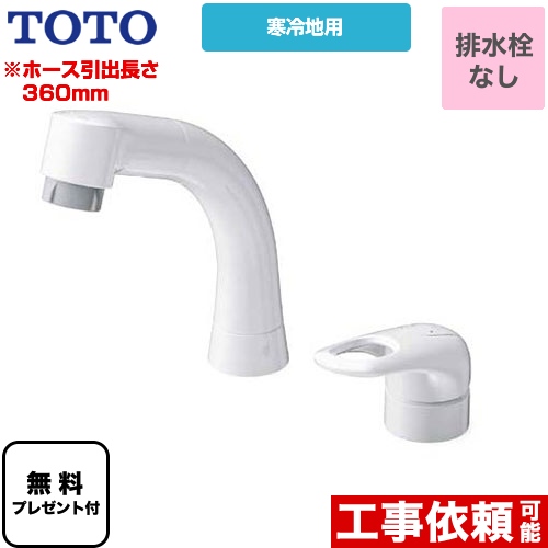 【パッキン無料プレゼント！（希望者のみ）】 TOTO シングル混合水栓 洗面水栓 台付シングル混合水栓 スパウト長さ142mm ≪TLS05301Z≫