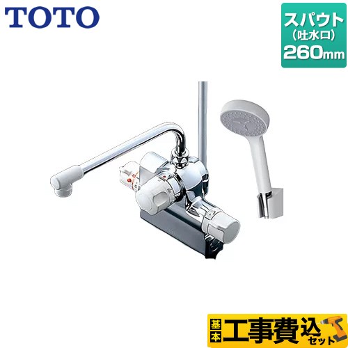 【工事費込セット（商品＋基本工事）】 TOTO ジョイ、ニュージョイシリーズ 浴室水栓 コンフォートウエーブ1モード 樹脂 スパウト長さ260mm  ≪TMJ48Y1≫