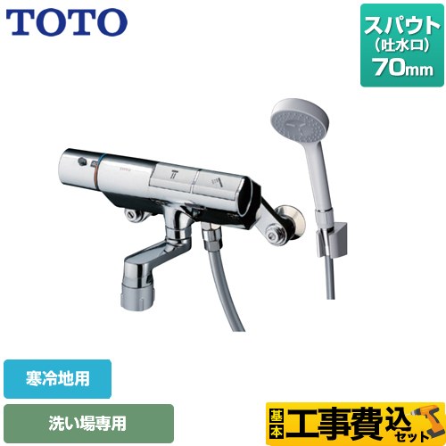 【工事費込セット（商品＋基本工事）】 TOTO ニューウェーブシリーズ 浴室水栓 コンフォートウエーブ1モード 樹脂 スパウト長さ70mm  ≪TMN40STY1Z≫