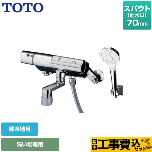 【工事費込セット（商品＋基本工事）】 TOTO ニューウェーブシリーズ 浴室水栓 コンフォートウエーブ1モード めっき スパウト長さ70mm  ≪TMN40STY3Z≫