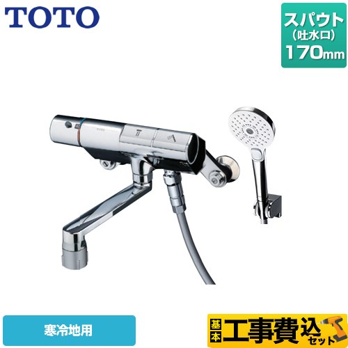 【工事費込セット（商品＋基本工事）】 TOTO ニューウェーブシリーズ 浴室水栓 コンフォートウエーブ3モード めっき スパウト長さ170mm  ≪TMN40TY4Z≫