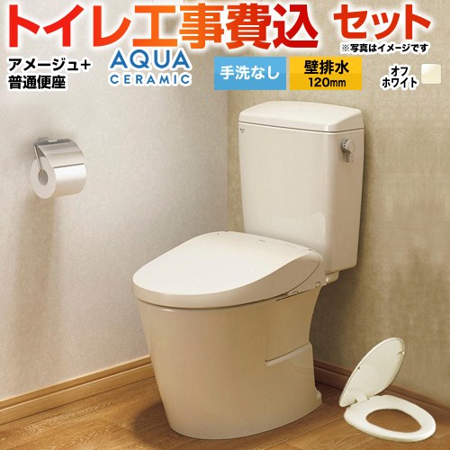 アメージュ便器【工事費込セット（商品＋基本工事）】 LIXIL トイレ 壁排水120mm 床上排水 手洗なし  オフホワイト ≪YBC-Z30P--DT-Z350-BN8+CF-39AT-BN8≫