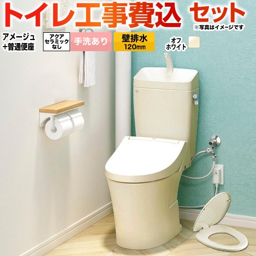 アメージュ便器【工事費込セット（商品＋基本工事）】 LIXIL トイレ 壁排水120mm 床上排水 手洗あり  オフホワイト ≪BC-Z30P--DT-Z380-BN8+CF-39AT-BN8≫