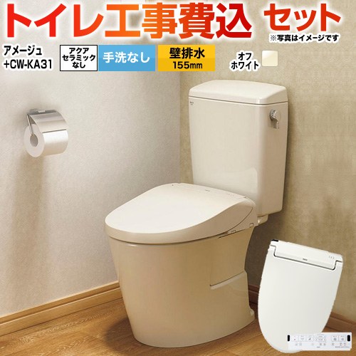 アメージュ便器【工事費込セット（商品＋基本工事）】 LIXIL トイレ 壁排水155mm 床上排水 手洗なし  オフホワイト 壁リモコン付属 ≪BC-Z30PM--DT-Z350PM-BN8+CW-KA31-BN8≫