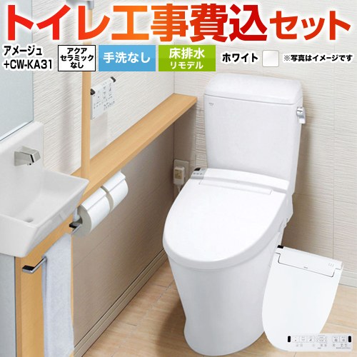 アメージュ便器【工事費込セット（商品＋基本工事）】 LIXIL トイレ 床排水リモデル 排水芯200～550mm リトイレ 手洗なし  ピュアホワイト 壁リモコン付属 ≪BC-Z30H--DT-Z350H-BW1+CW-KA31-BW1≫