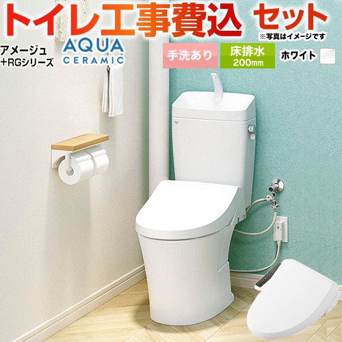 アメージュ便器【工事費込セット（商品＋基本工事）】 LIXIL トイレ 床排水200mm 手洗あり  ピュアホワイト ≪YBC-Z30S--YDT-Z380-BW1+CW-RG1-BW1≫