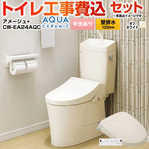 アメージュ便器【工事費込セット（商品＋基本工事）】 LIXIL トイレ 壁排水120mm 床上排水 手洗あり  オフホワイト 壁リモコン付属 ≪YBC-Z30P--YDT-Z380-BN8+CW-EA24AQC-BN8≫