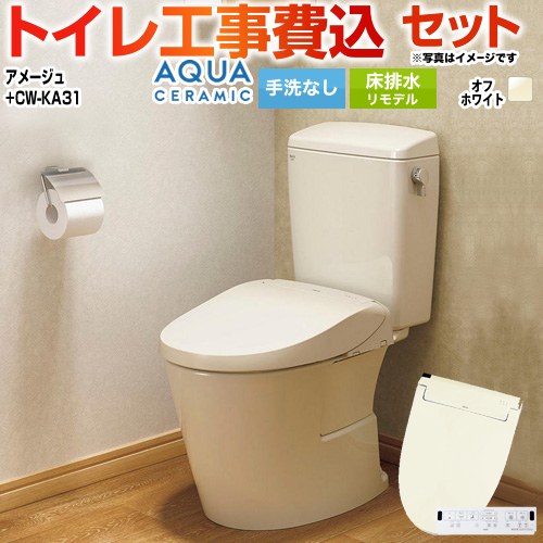 アメージュ便器【工事費込セット（商品＋基本工事）】 LIXIL トイレ 床排水リモデル 200～550mm リトイレ 手洗なし  オフホワイト 壁リモコン付属 ≪YBC-Z30H--DT-Z350H-BN8+CW-KA31-BN8≫