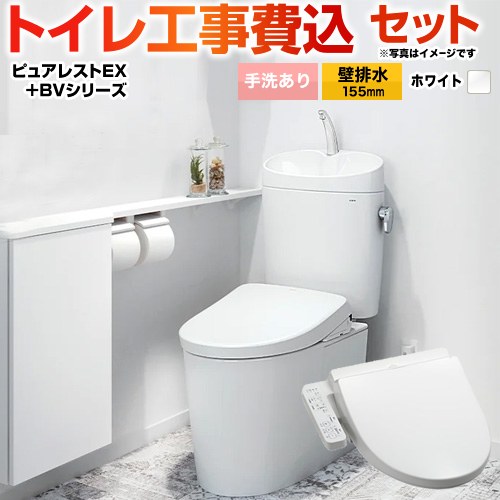 ピュアレストEX【工事費込セット（商品＋基本工事）】 TOTO トイレ 壁排水155mm 手洗あり  ホワイト ≪CS325BPR--SH335BA-NW1+TCF2223E-NW1≫