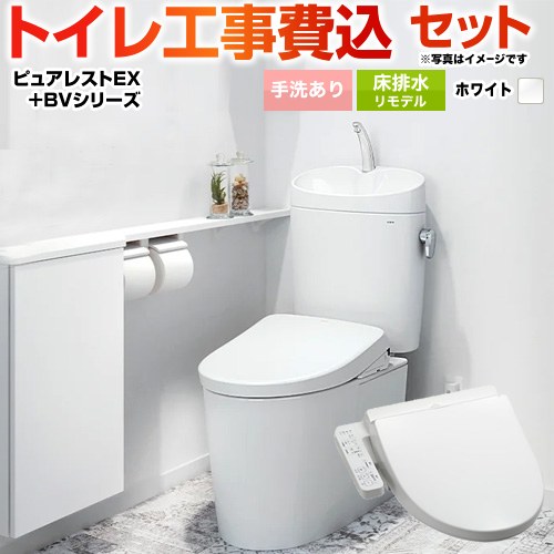 ピュアレストEX【工事費込セット（商品＋基本工事）】 TOTO トイレ 床排水リモデル 手洗あり  ホワイト ≪CS400BM--SH401BA-NW1+TCF2223E-NW1≫