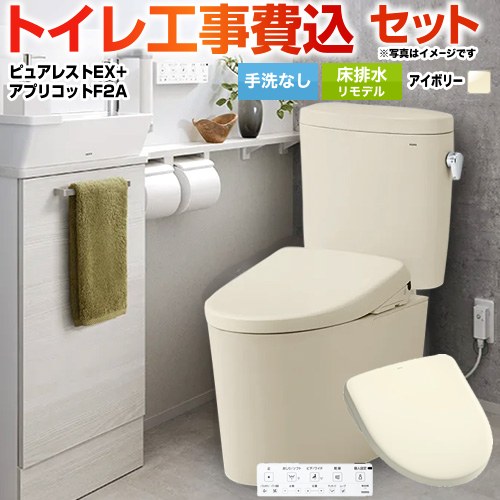 ピュアレストEX【工事費込セット（商品＋基本工事）】 TOTO トイレ 床排水リモデル 手洗なし  パステルアイボリー 壁リモコン付属 ≪CS400BM-SC1-SH400BA-SC1+TCF4724AK-SC1≫