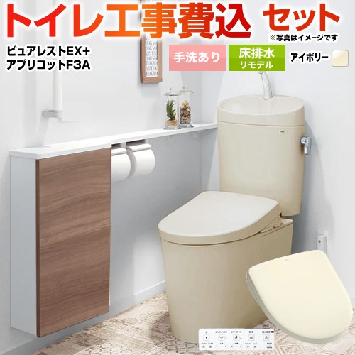 ピュアレストEX【工事費込セット（商品＋基本工事）】 TOTO トイレ 床排水リモデル 305mm～540mm 手洗あり  パステルアイボリー 壁リモコン付属 ≪CS400BM-SC1-SH401BA-SC1+TCF4734AK-SC1≫