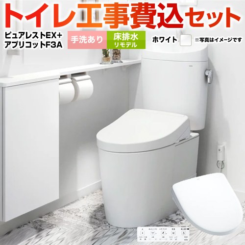 ピュアレストEX【工事費込セット（商品＋基本工事）】 TOTO トイレ 床排水リモデル 305mm～540mm 手洗あり  ホワイト 壁リモコン付属 ≪CS400BM-NW1-SH401BA-NW1+TCF4734AK-NW1≫